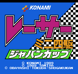 日本杯迷你四驱车竞赛 (日版) (角色扮演)